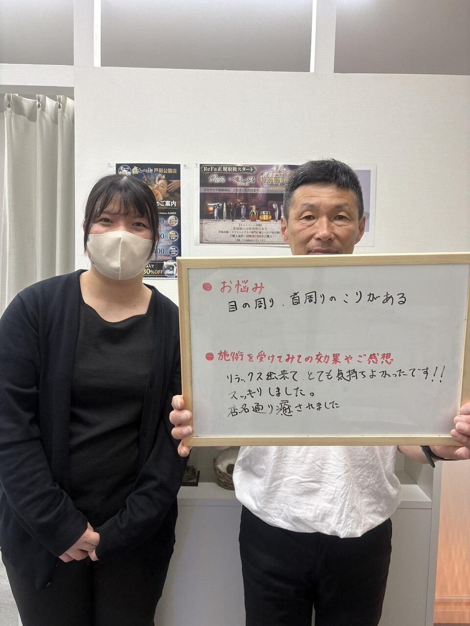 ご来店後のお客様と癒し~ぷ戸田公園店スタッフ